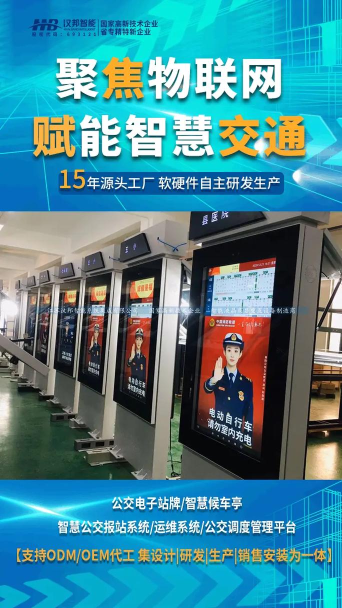 公交候车亭/电子站牌.#上热门 #智能设备 #公交电子站牌